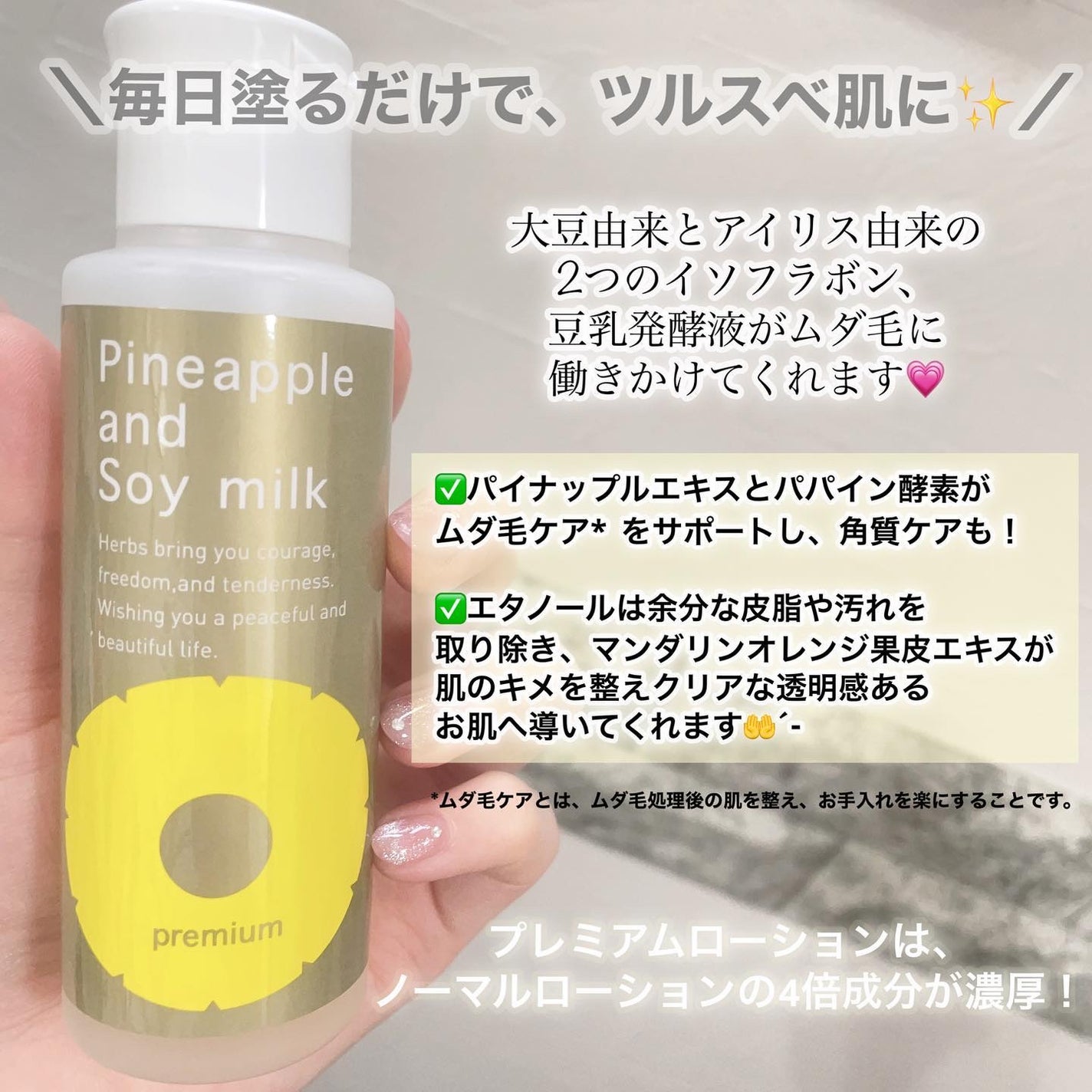 パイナップル豆乳ローションプレミアム/鈴木ハーブ研究所/ボディローションを使ったクチコミ(2枚目)