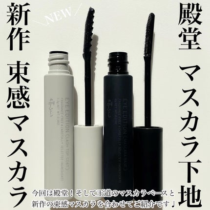 エテュセ アイエディション (マスカラベース)/ettusais/マスカラ下地を使ったクチコミ(3枚目)
