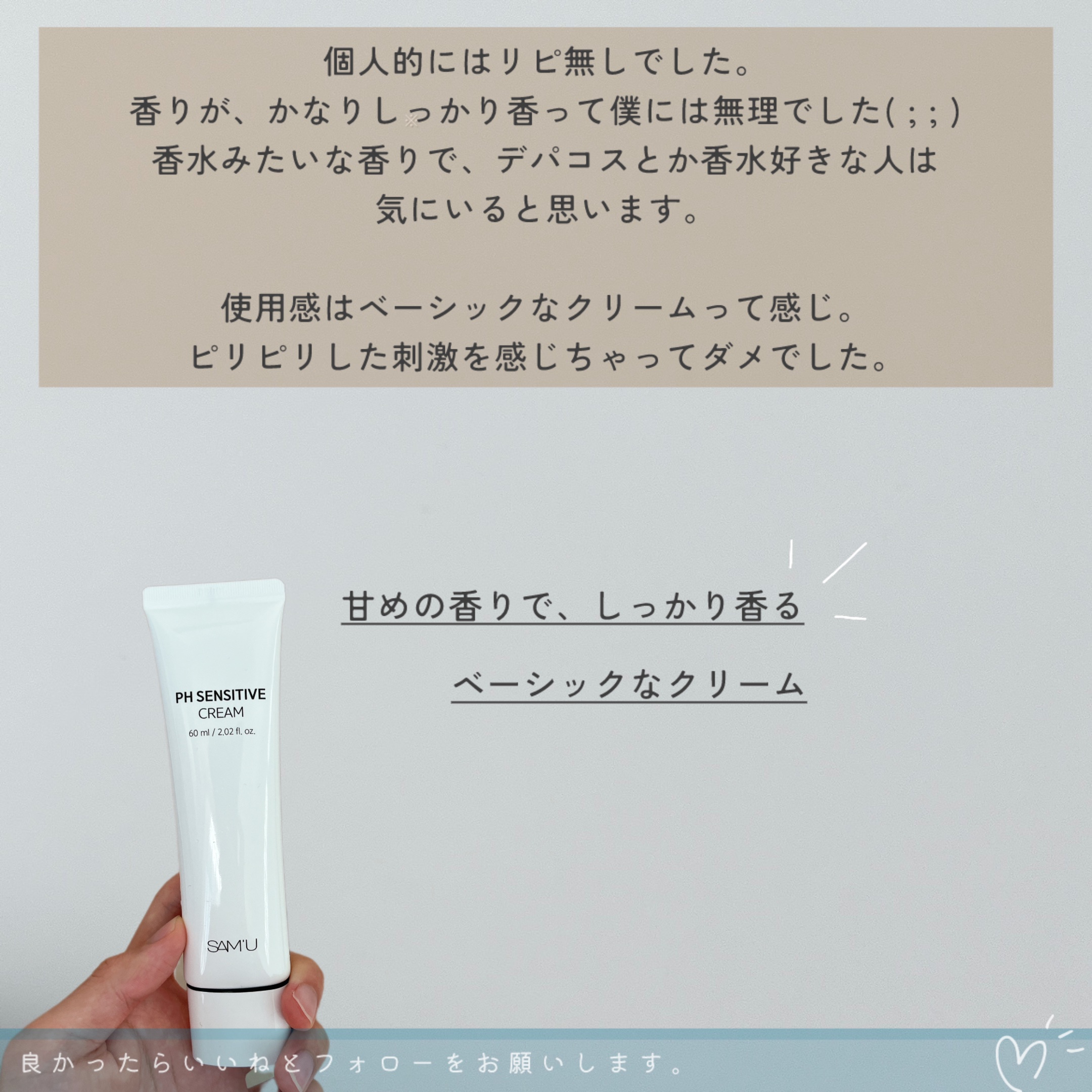 SAM'U サミュ PHセンシティブクリームのクチコミ「SAM'UPHセンシティブクリーム60ml
━━━━━━━━━━━━━━━
・甘い香りでかなり.....」（2枚目）