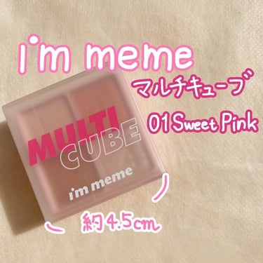 🎀アイムミミ マルチキューブ 01 スウィートピンク🎀


LIPSショッピングでの購入品です！


このパレット1つでアイメイクとチークが完成！？

アイムミミの便利なパレットを紹介します💗

大きさなんと約4.5cm×約4.5cmと超コンパクト！

メイク直しの為にポーチに入れやすいサイズ感✨

開けてみると2段になっていて、1段目がアイメイク、2段目がチークメイクが出来るようになっていますʚ( *´｀)ɞ

チップ等は付いていないのですが、チップを2段目に入れておくと、お出かけ先で手を汚すことなくメイク直しが出来ますね！！✨

お色味も全体的に可愛らしく、
粉質はしっとり、ラメはザクっとラメです。

また、どなたでも使いやすいお色味なのが良いなと思います💭

最後まで読んで下さりありがとうございます🐰🍓💕

#アイムミミ #アイムミミマルチキューブ #スウィートピンク #韓国コスメ #韓国コスメレビュー #プチプラコスメ #コスメ垢 #コスメ垢さんと繋がりたい #美容垢 #美容垢さんと繋がりたい
#lipsショッピング #LIPS購入品の画像 その0