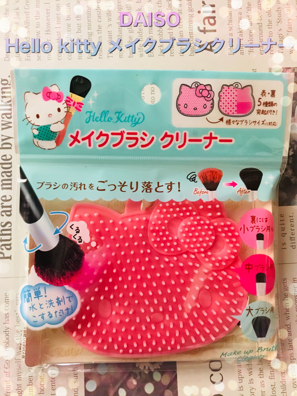 Hello kitty メイクブラシクリーナー/DAISO/その他化粧小物を使ったクチコミ（1枚目）