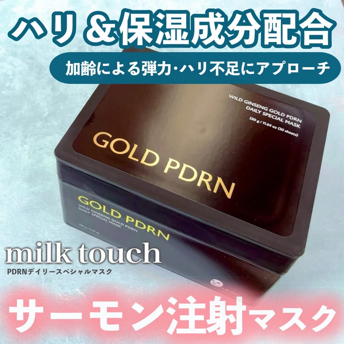PDRNデイリースペシャルマスク/Milk Touch/シートマスク・パックを使ったクチコミ（1枚目）