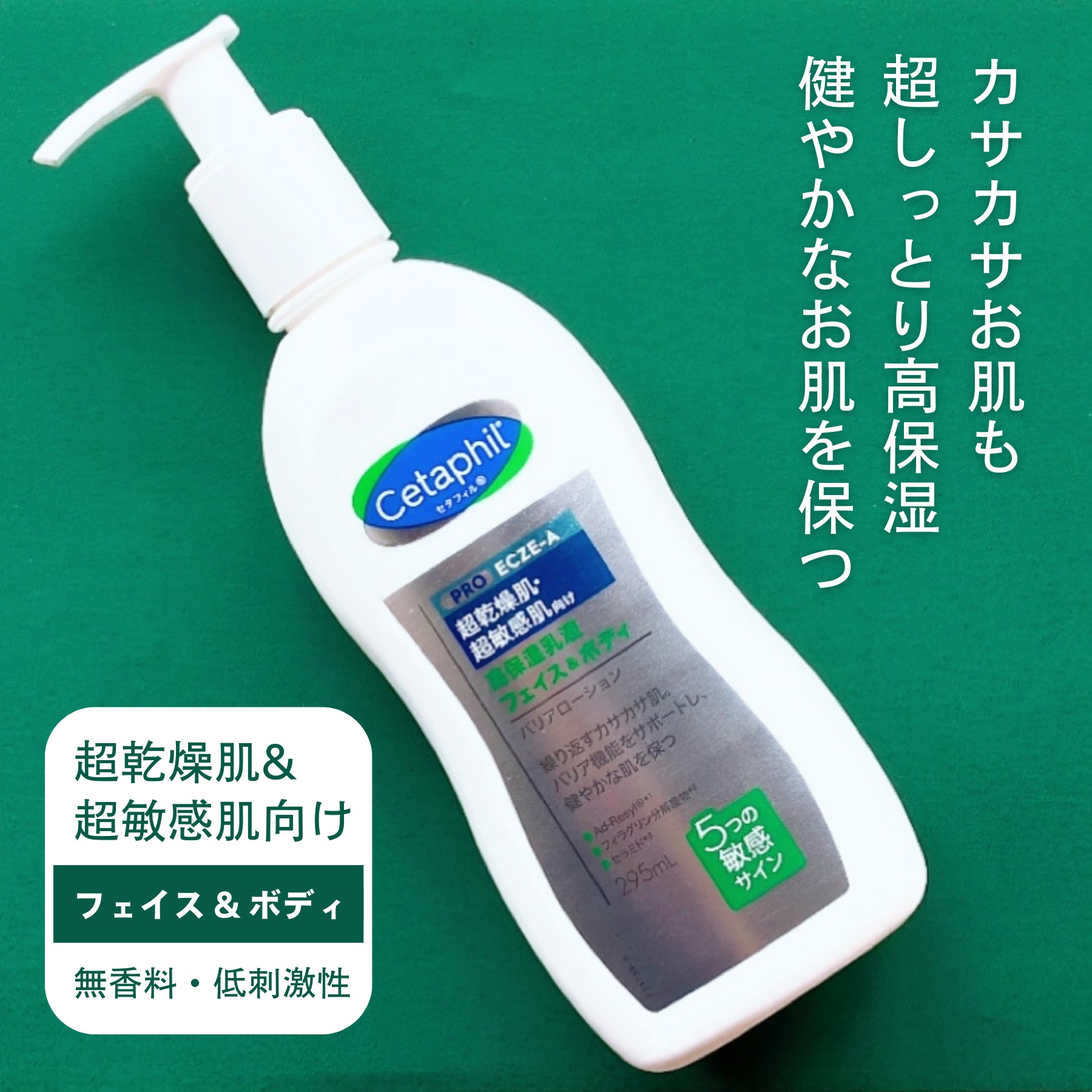 PROバリアローション/セタフィル/ボディローションを使ったクチコミ（1枚目）