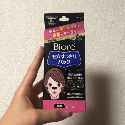 毛穴すっきりパック 鼻用 黒色タイプ/ビオレ/その他スキンケアを使ったクチコミ(1枚目)