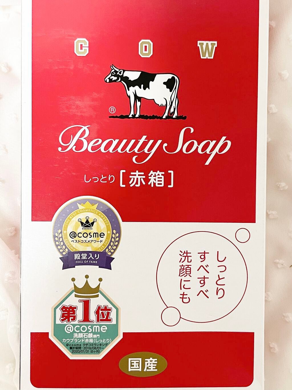 赤箱 (しっとり)/カウブランド/洗顔石鹸を使ったクチコミ(2枚目)