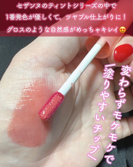 ウォータリーティントリップ/CEZANNE/リップティントを使ったクチコミ(3枚目)