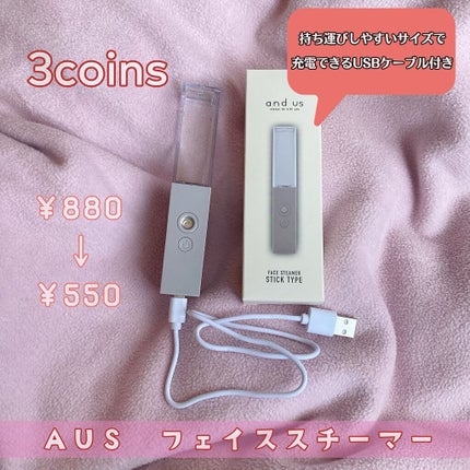 フェイススチーマー スティックタイプ/and us/美顔器・マッサージを使ったクチコミ(1枚目)