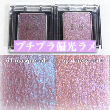 シアー グリッターアイズ/KiSS/単色アイシャドウを使ったクチコミ(1枚目)