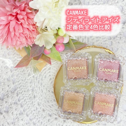 シティライトアイズ/キャンメイク/アイシャドウを使ったクチコミ(1枚目)