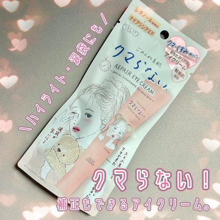 ごめんね素肌 クマらないアイクリーム/クリアターン/アイケア・アイクリームを使ったクチコミ(1枚目)