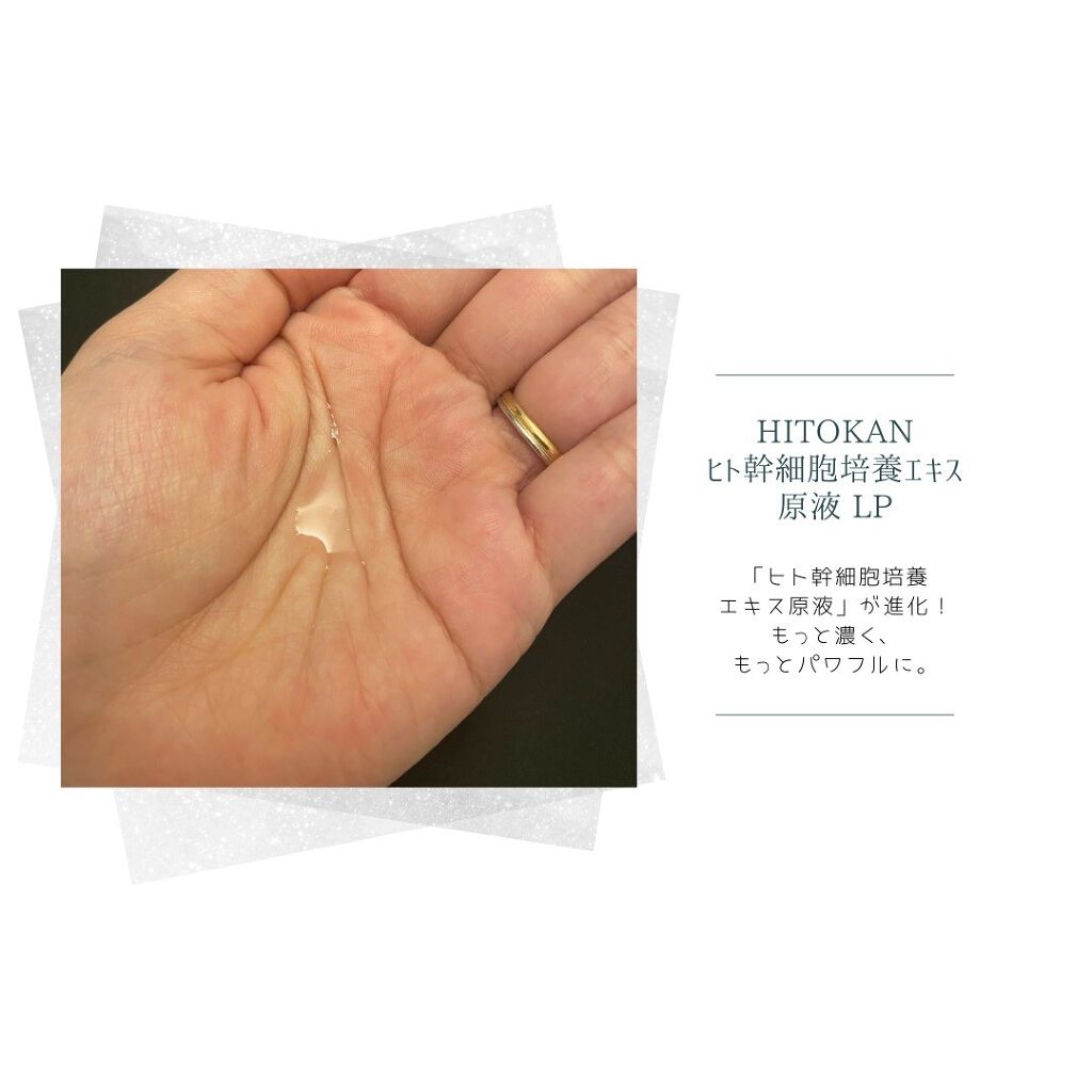 ヒト幹細胞培養エキス原液 LP/fracora/美容液を使ったクチコミ(4枚目)