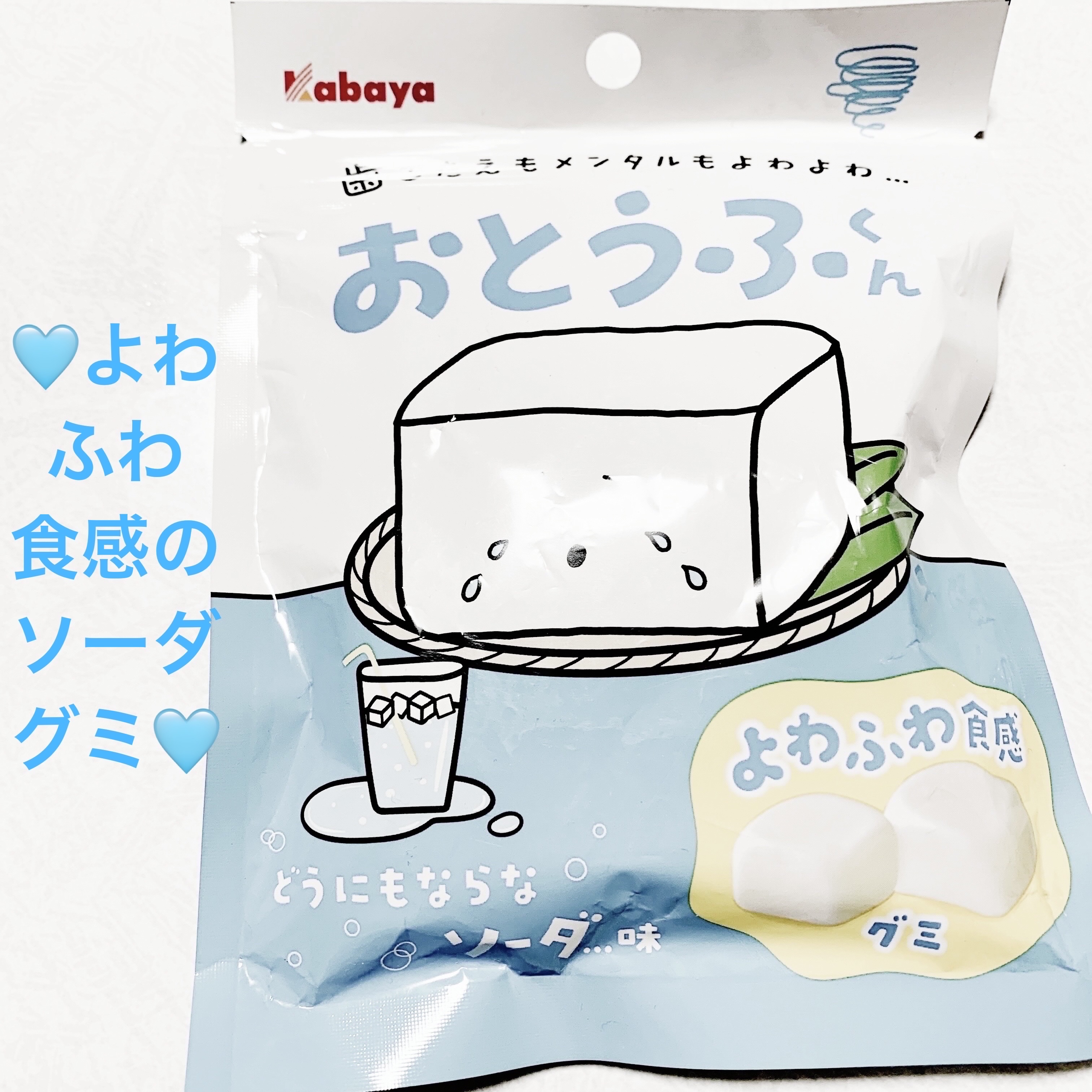 おとうふくん　どうにもならなソーダ味/カバヤ/バランス栄養食を使ったクチコミ（1枚目）