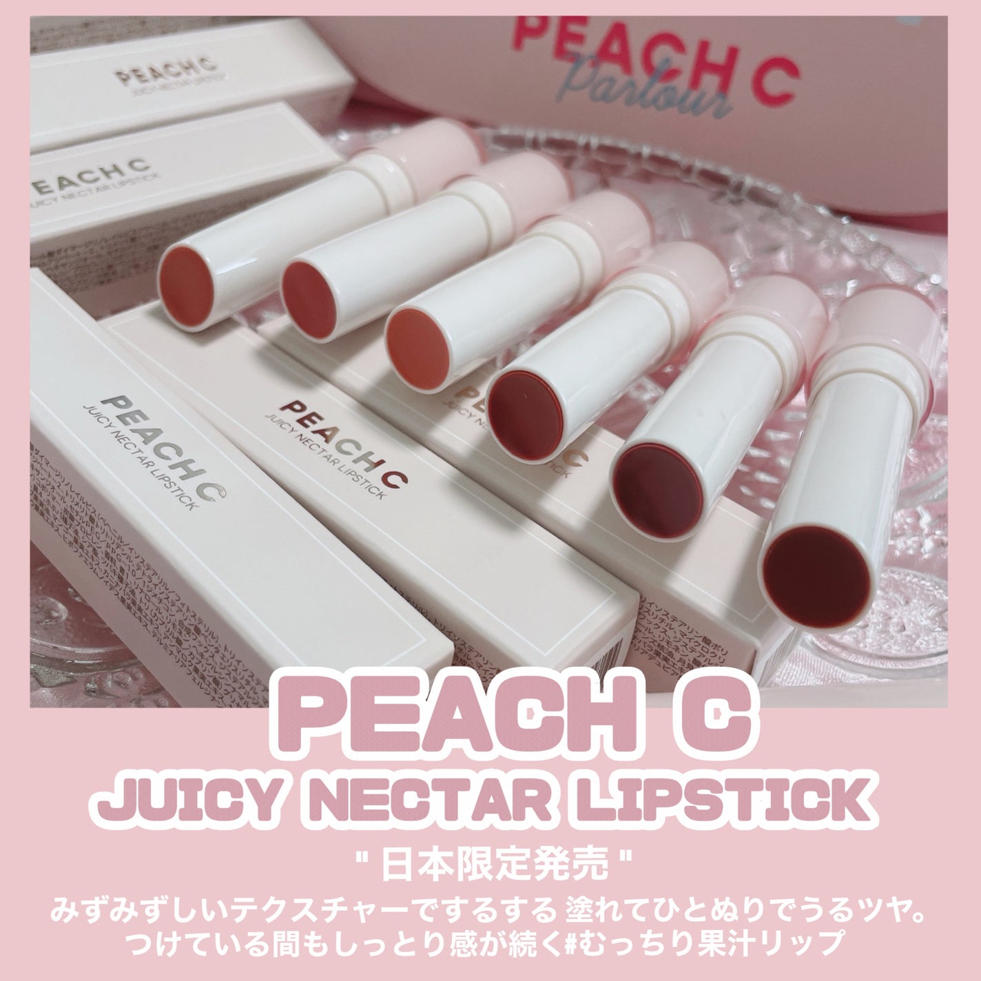 ジューシーネクターリップスティック/Peach C/口紅を使ったクチコミ(2枚目)