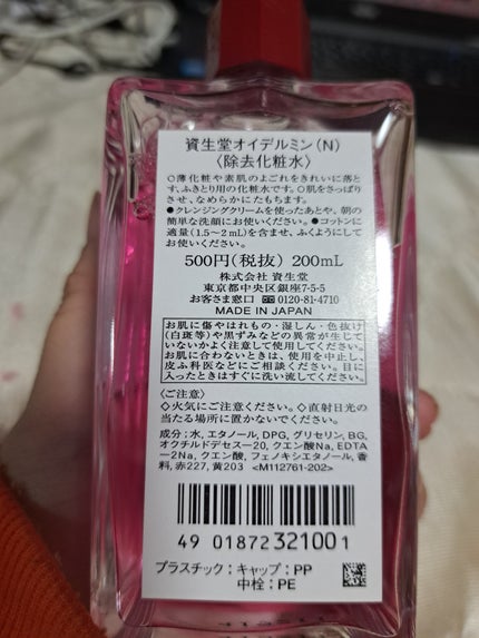 オイデルミン(N)/SHISEIDO/化粧水を使ったクチコミ(2枚目)
