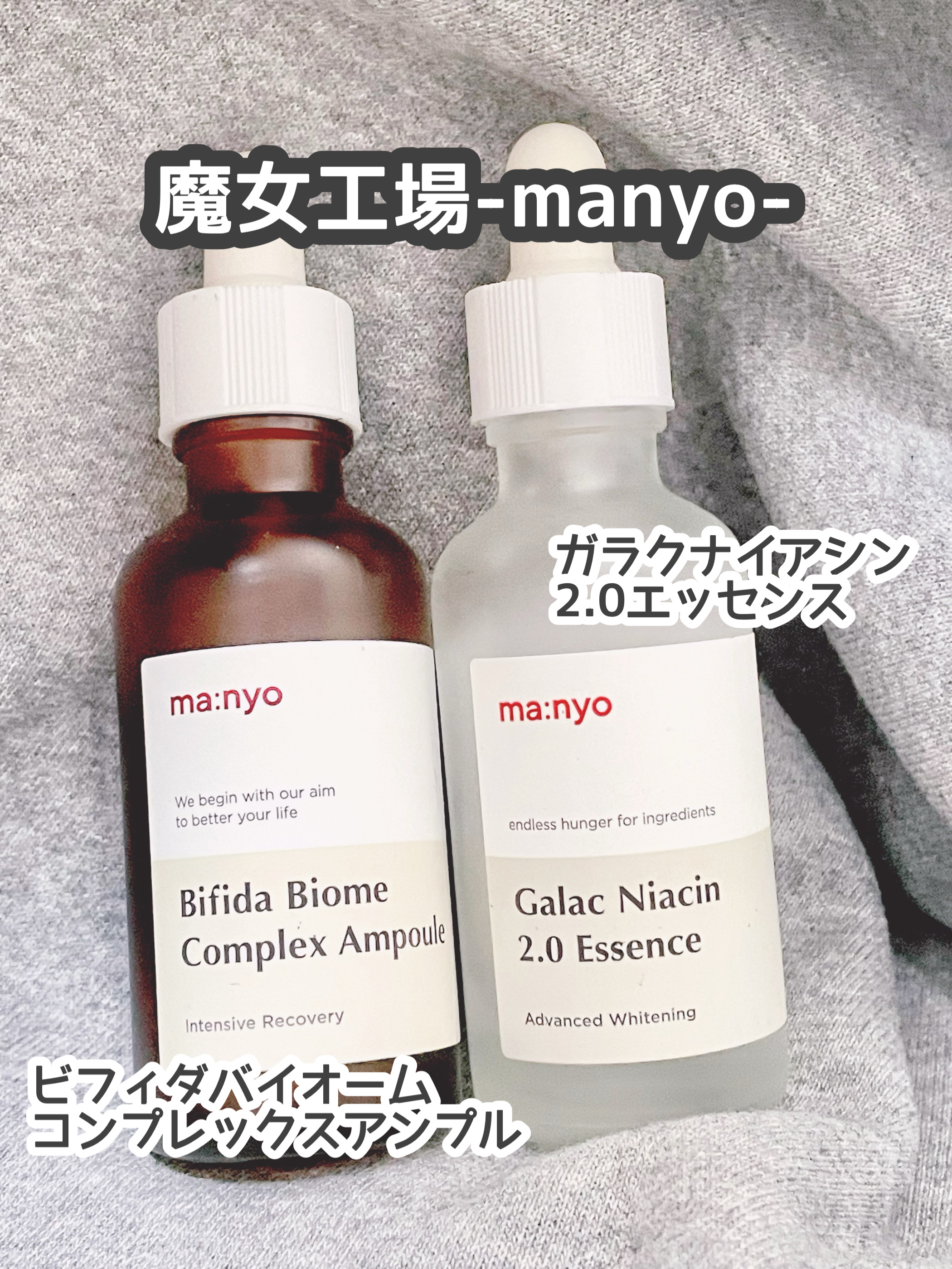 ガラクナイアシン2.0エッセンス/manyo/美容液を使ったクチコミ（1枚目）