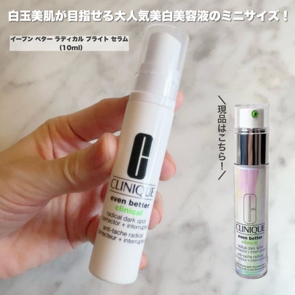 イーブン ベター ラディカル ブライト セラム/CLINIQUE/美容液を使ったクチコミ(6枚目)