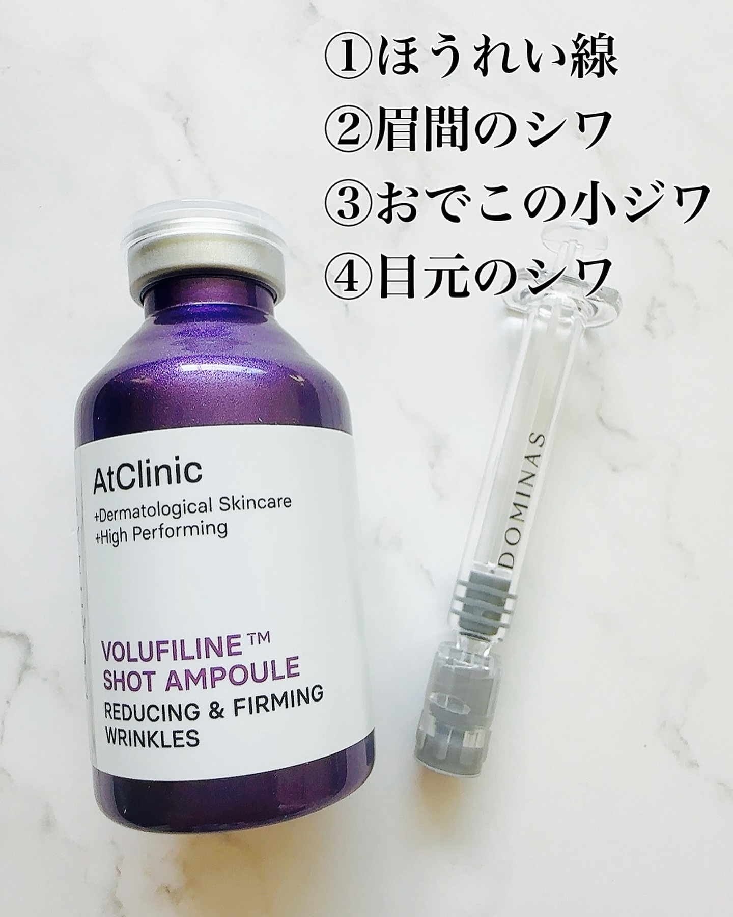 アットクリニック ボルフィリン リンクルショット アンプル/DOMINAS/美容液を使ったクチコミ（3枚目）