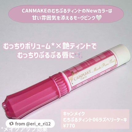むちぷるティント/キャンメイク/リップティントを使ったクチコミ(2枚目)