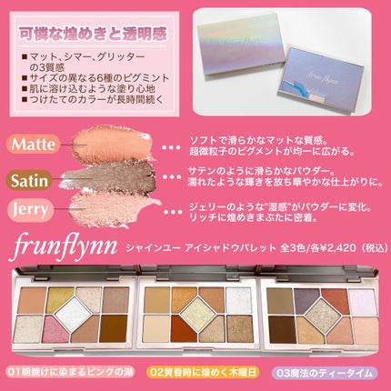 シャインユー アイシャドウパレット/frunflynn/アイシャドウパレットを使ったクチコミ(2枚目)