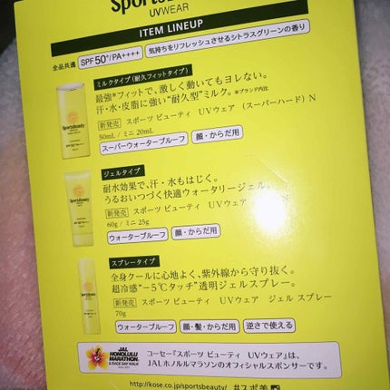 UVウェア(スーパースムース)/スポーツ ビューティ/日焼け止めミルクを使ったクチコミ(2枚目)