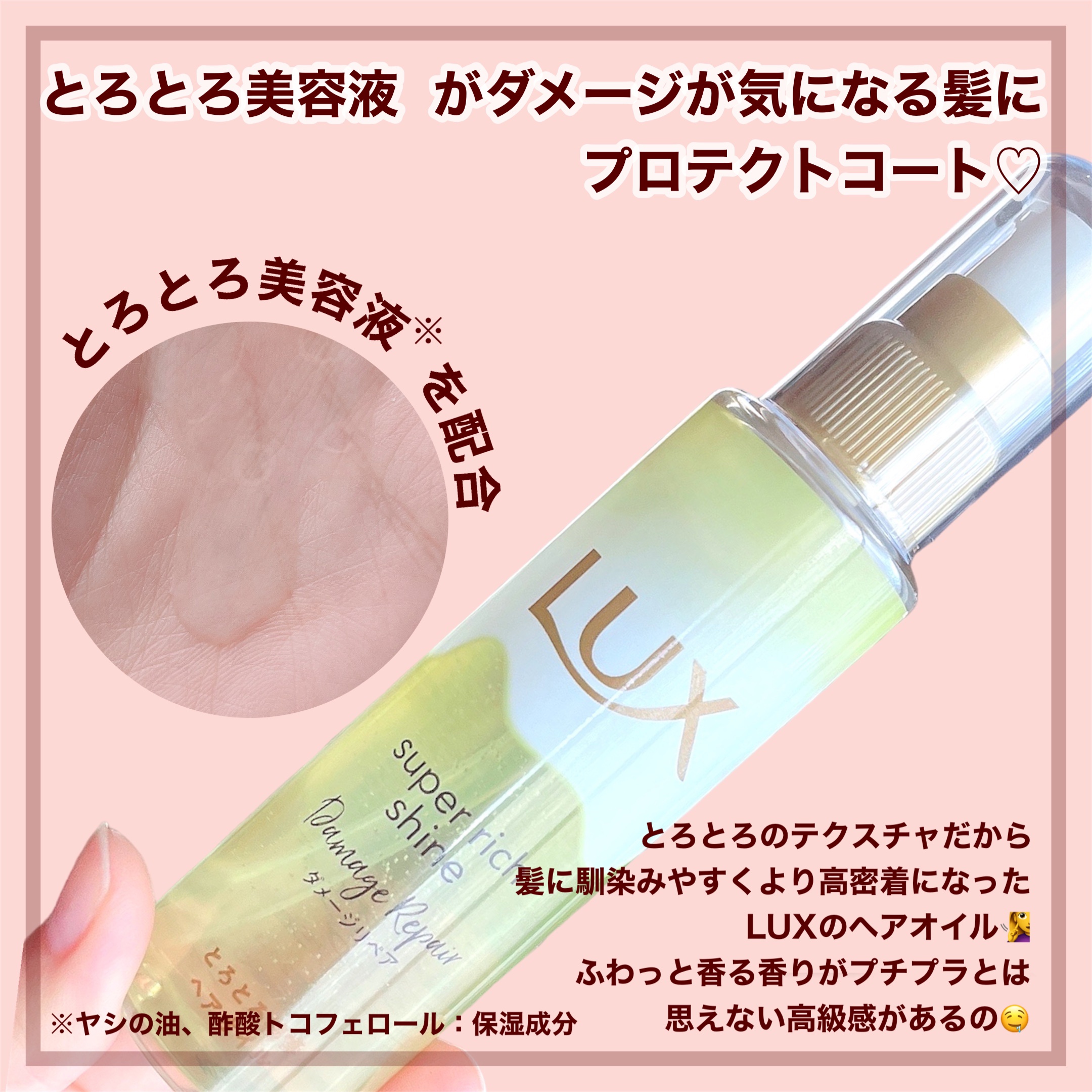 スーパーリッチシャイン ダメージリペア とろとろ補修ヘアオイル/LUX/ヘアオイルを使ったクチコミ（3枚目）