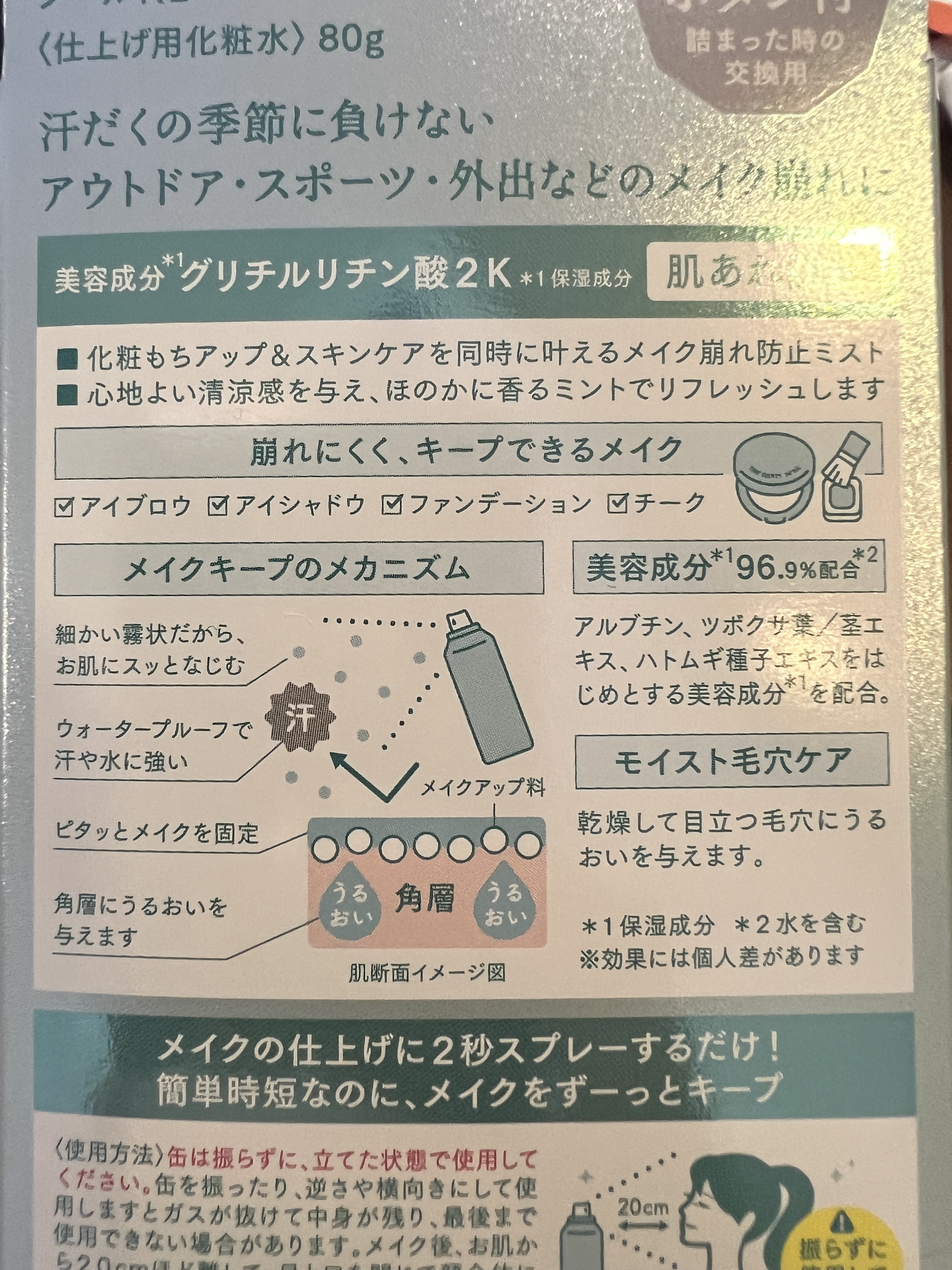 タイムシークレット フィックスミスト クールR２＜仕上げ用化粧水＞/TIME SECRET/ミスト状化粧水を使ったクチコミ（3枚目）