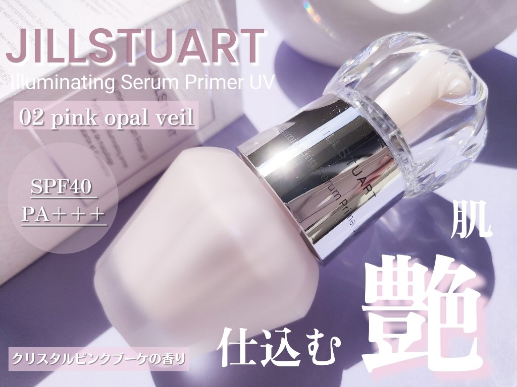 ジルスチュアート イルミネイティング セラムプライマー UV/JILL STUART/化粧下地を使ったクチコミ（1枚目）