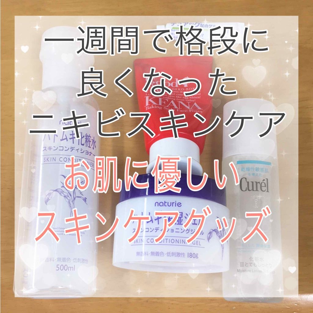 ハトムギ保湿ジェル(ナチュリエ スキンコンディショニングジェル)/ナチュリエ/美容液を使ったクチコミ（1枚目）