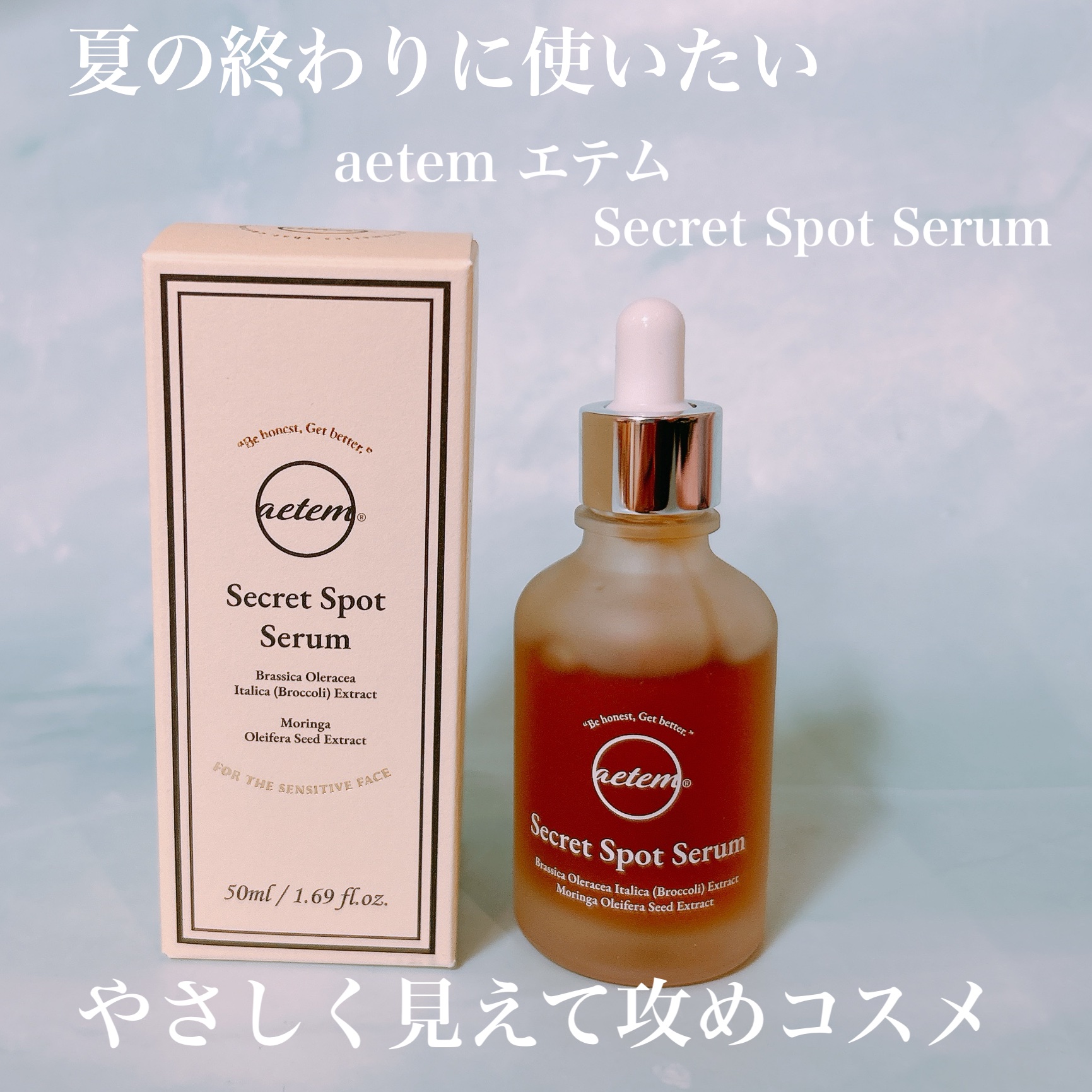 シークレットくすみセラム/Aetem /美容液を使ったクチコミ（1枚目）