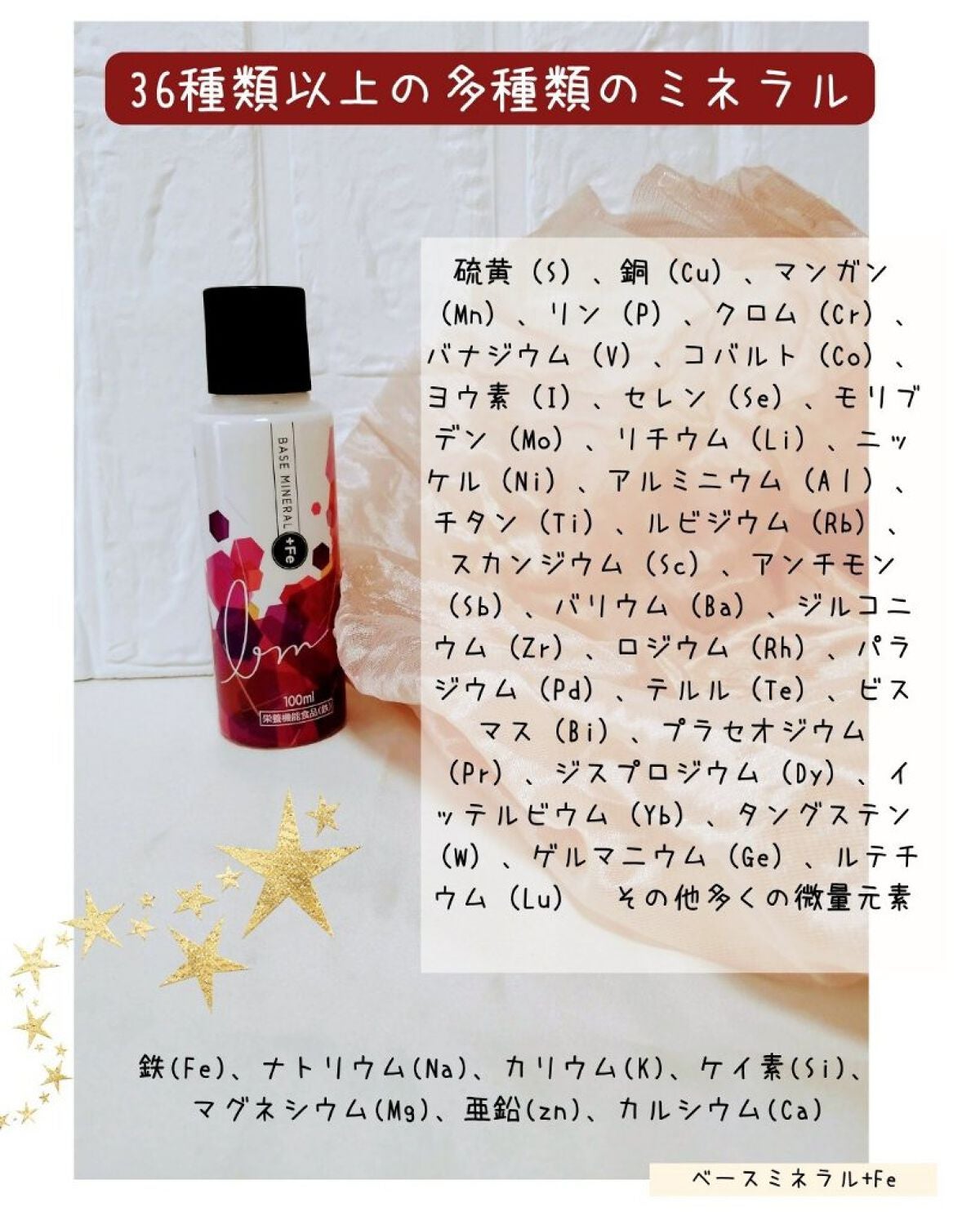 ベースミネラル+Fe/ベースミネラル+Fe/健康サプリメントを使ったクチコミ(3枚目)