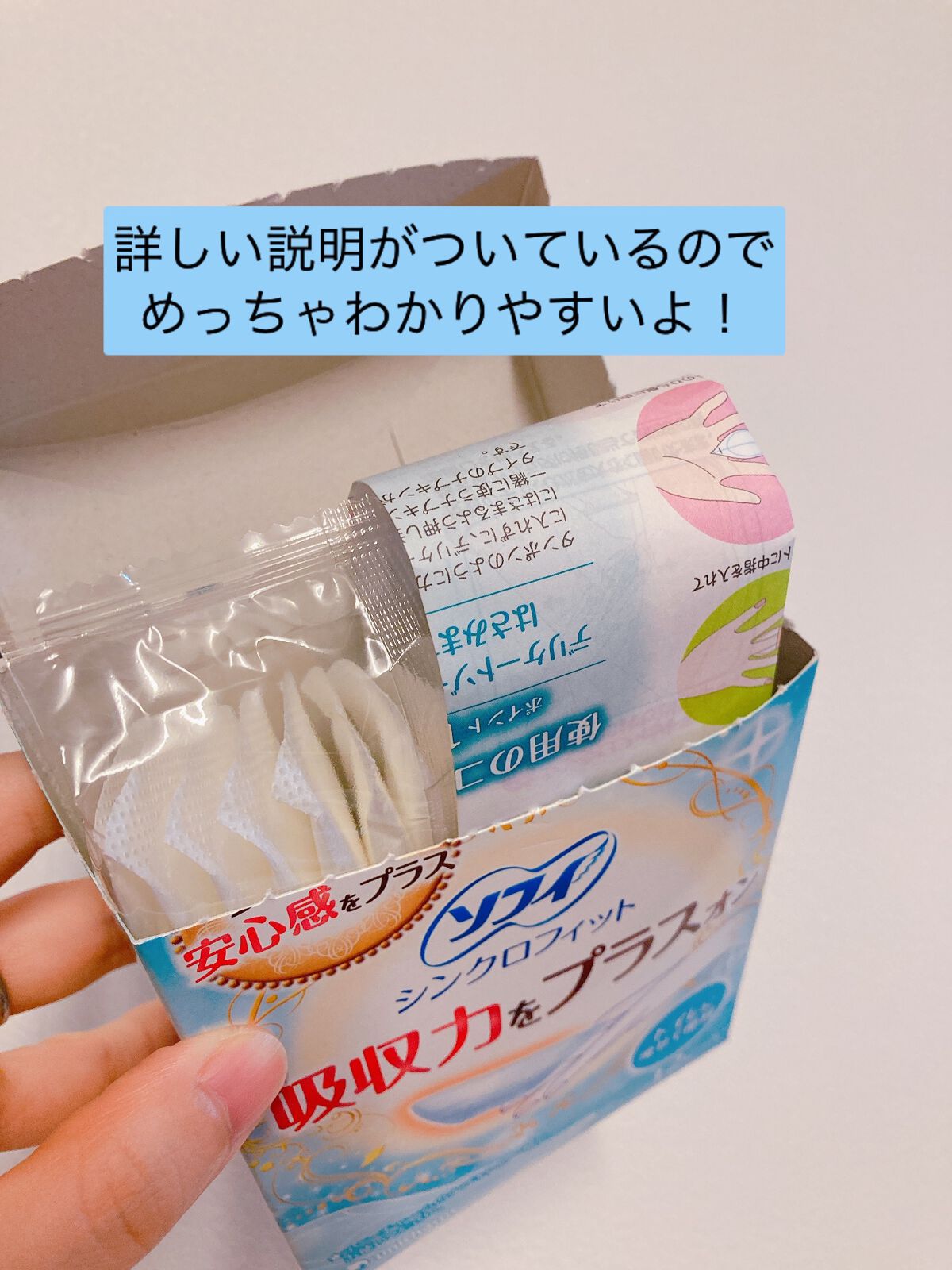 ソフィ シンクロフィット 多い日の昼用/ソフィ/ナプキンを使ったクチコミ（3枚目）