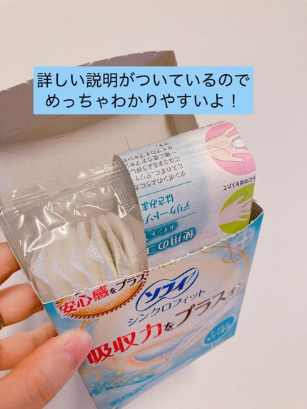 ソフィ シンクロフィット 多い日の昼用/ソフィ/ナプキンを使ったクチコミ(3枚目)