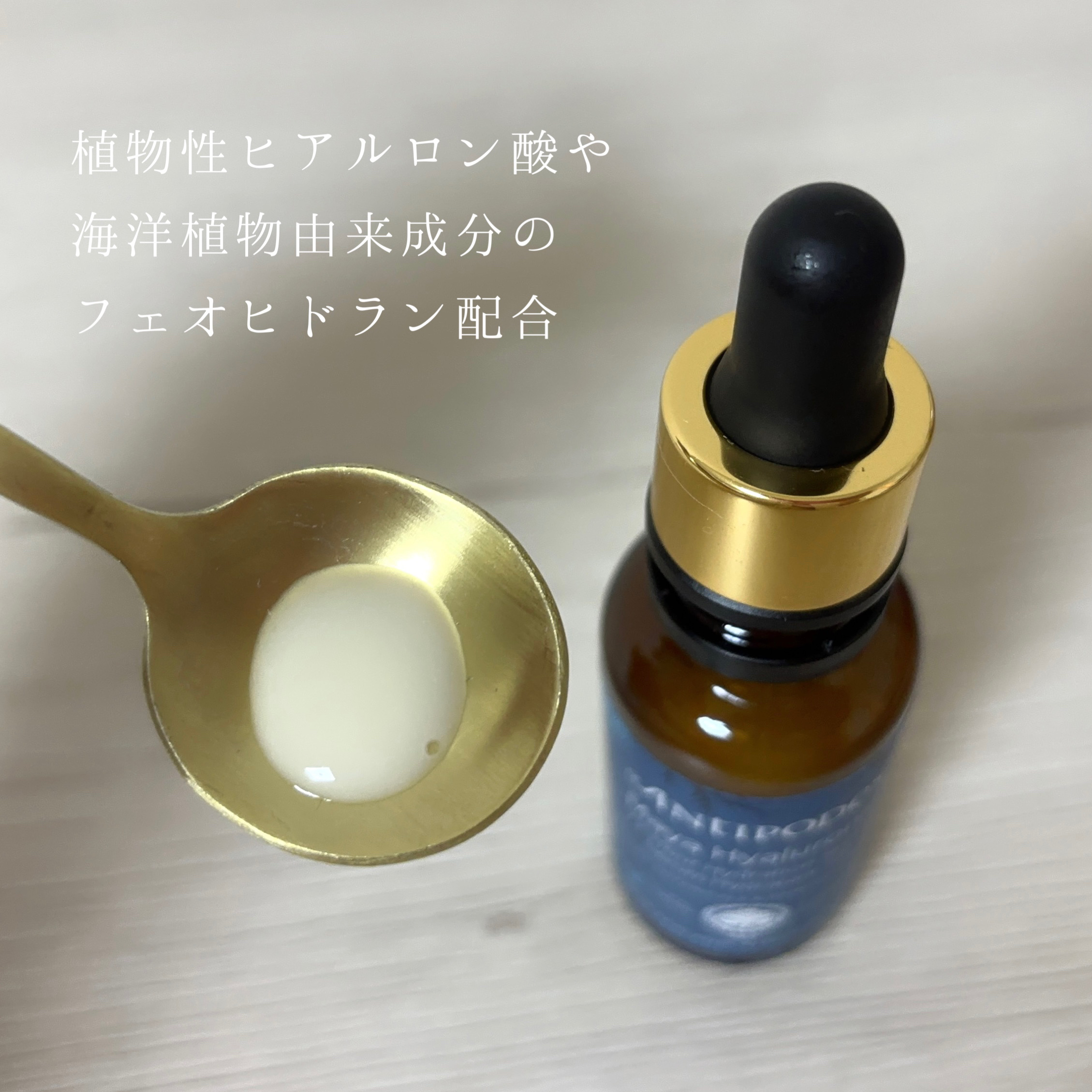 マヤ72H セラム/Antipodes/美容液を使ったクチコミ（2枚目）