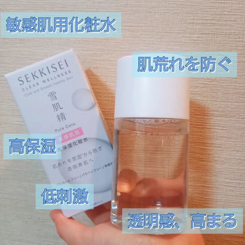 クリアウェルネス ピュア コンクSS/雪肌精/化粧水を使ったクチコミ（2枚目）