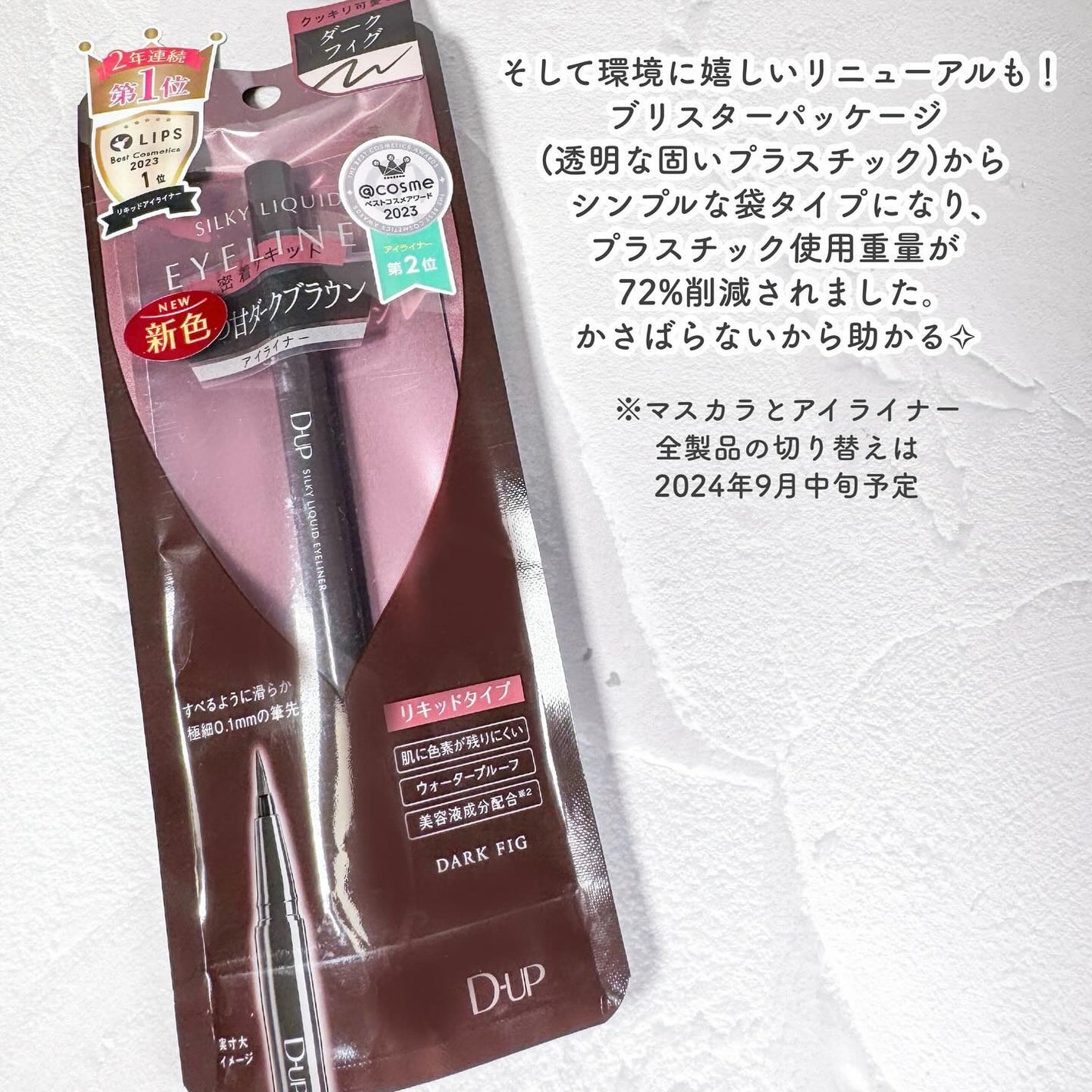 シルキーリキッドアイライナーWP/D-UP/リキッドアイライナーを使ったクチコミ(5枚目)