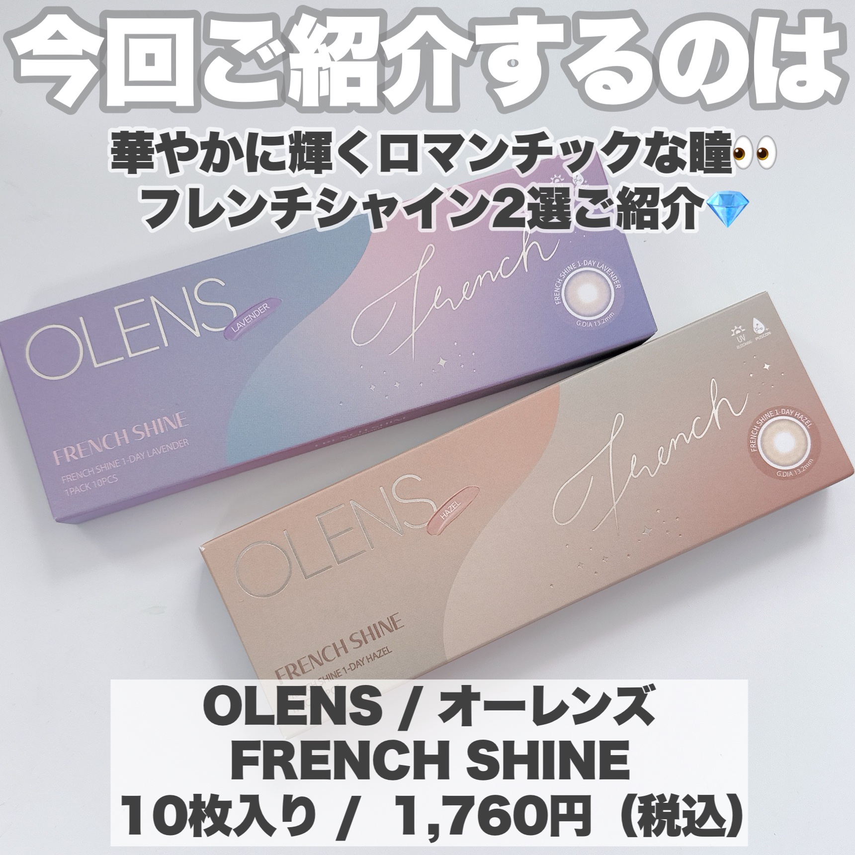 FrenchShine1day/OLENS/ワンデー（１DAY）カラコンを使ったクチコミ（2枚目）