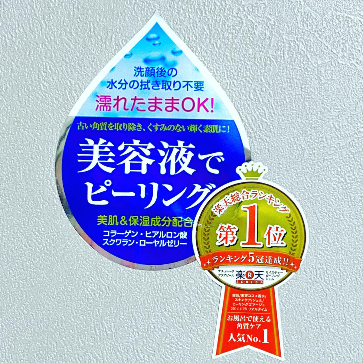 アクアピール モイスチャーピーリングジェル/ナチュレーヌ/ピーリングを使ったクチコミ（2枚目）