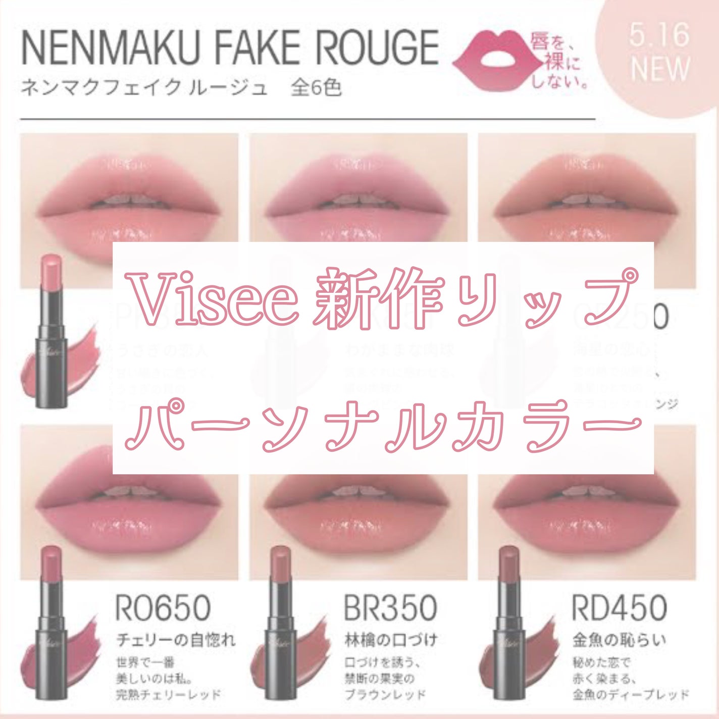 ネンマクフェイク ルージュ/Visée/口紅を使ったクチコミ(1枚目)