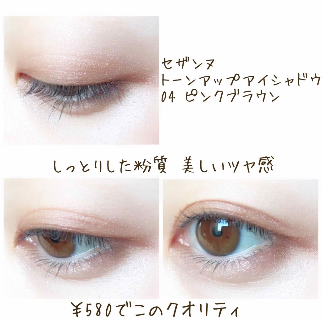 トーンアップアイシャドウ/CEZANNE/アイシャドウパレットを使ったクチコミ（1枚目）