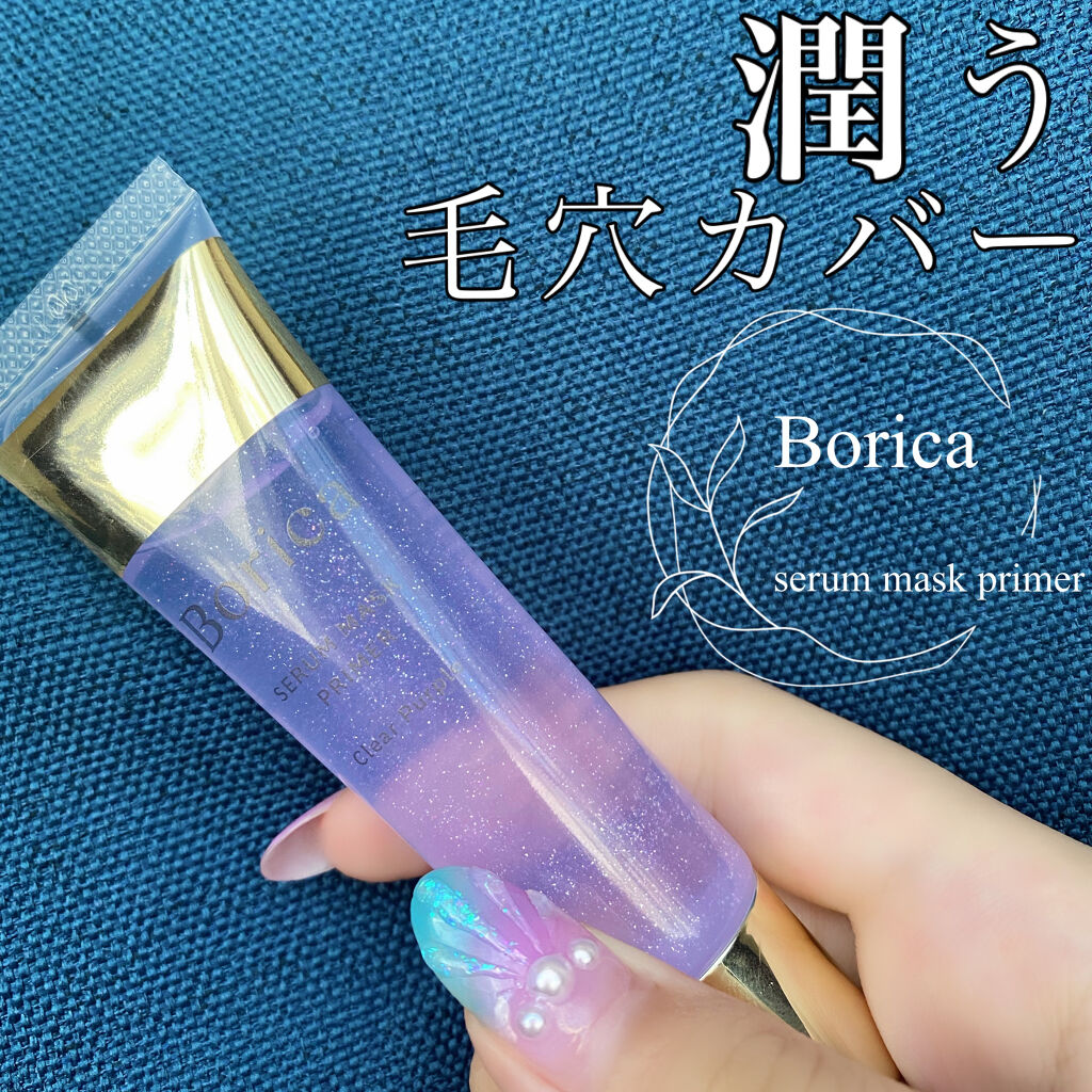 美容液マスクプライマー＜クリアパープル＞/Borica/化粧下地を使ったクチコミ（1枚目）