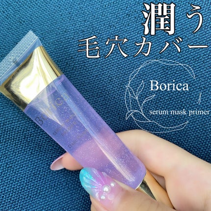 美容液マスクプライマー<クリアパープル>/Borica/化粧下地を使ったクチコミ(1枚目)