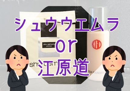 アクアファンデーション  お試しセット/Koh Gen Do/トライアルキットを使ったクチコミ(1枚目)