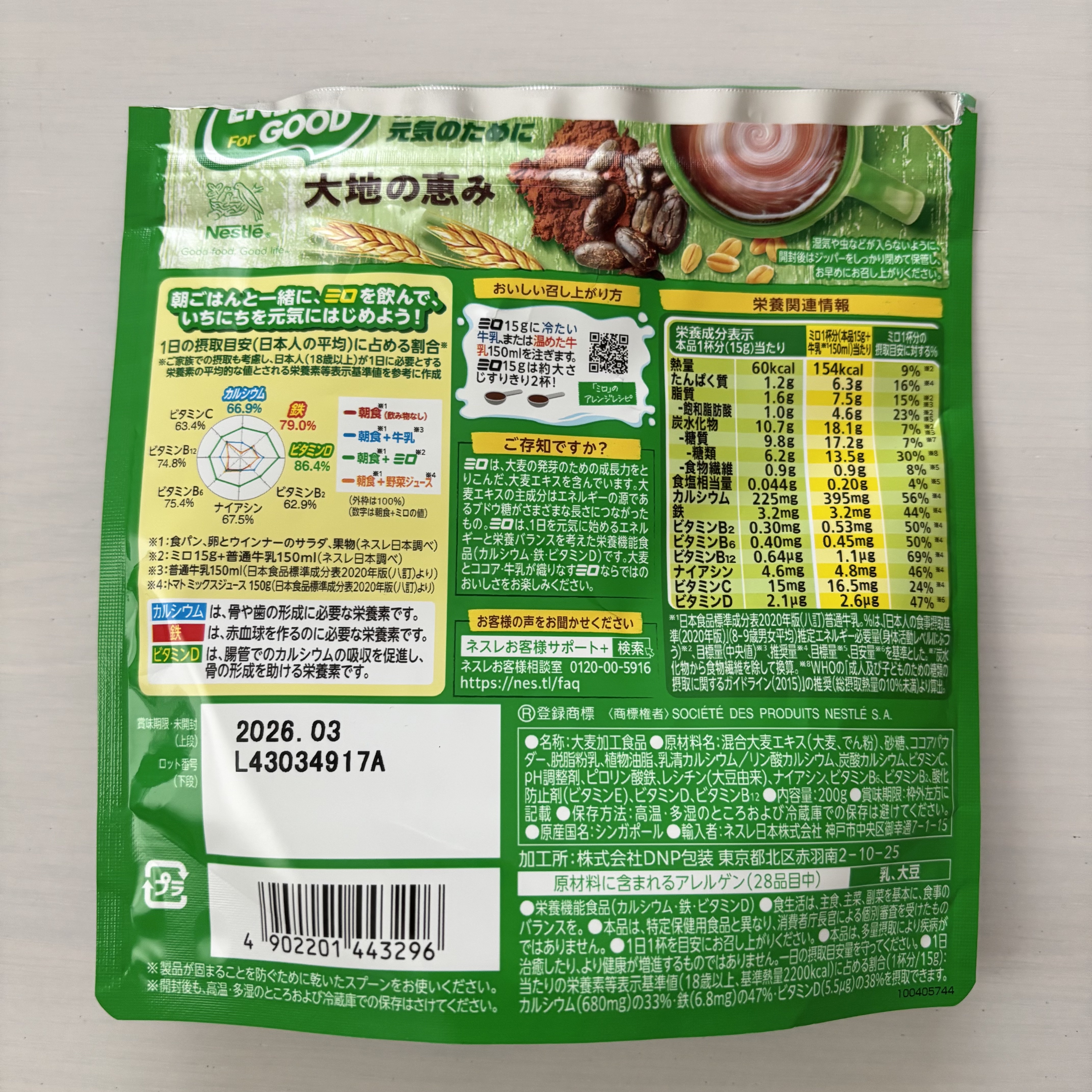 MILO/Nestle/ドリンクを使ったクチコミ（2枚目）