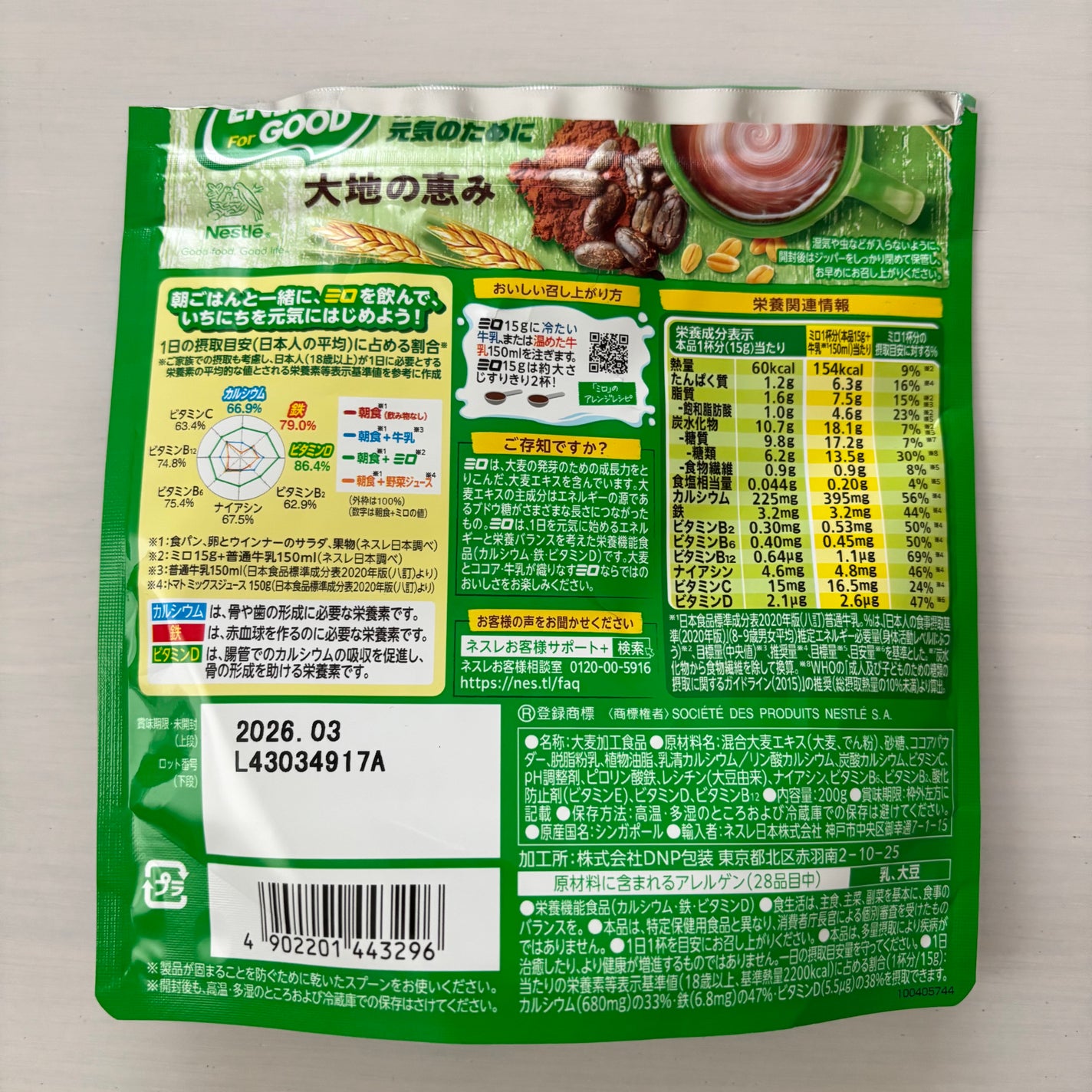 MILO/Nestle/ドリンクを使ったクチコミ(2枚目)