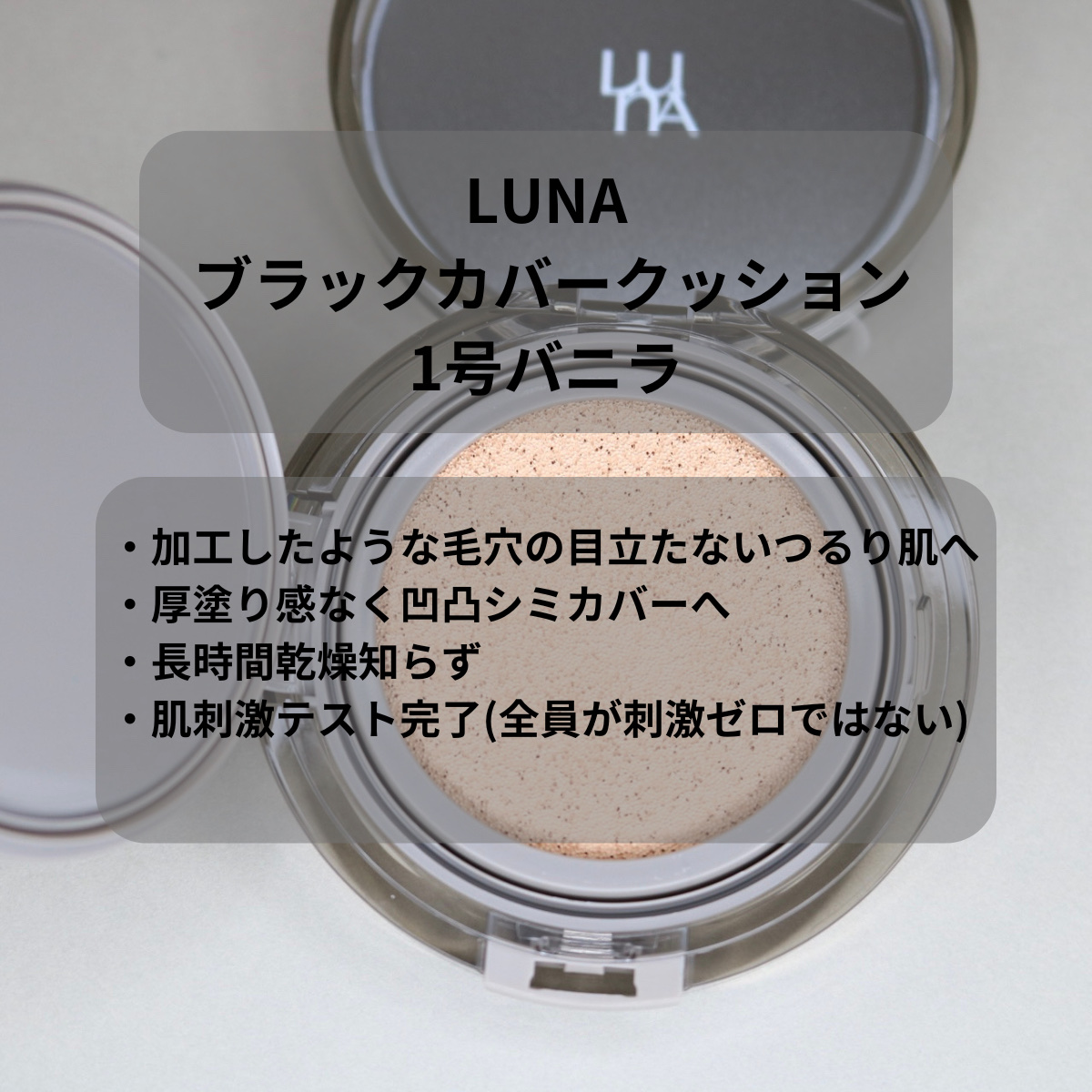 ブラーカバークッション/LUNA/クッションファンデーションを使ったクチコミ（2枚目）