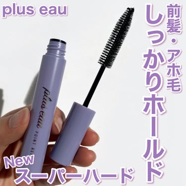 ポイントリペア スーパーハード/plus eau/ヘアジェルを使ったクチコミ（1枚目）