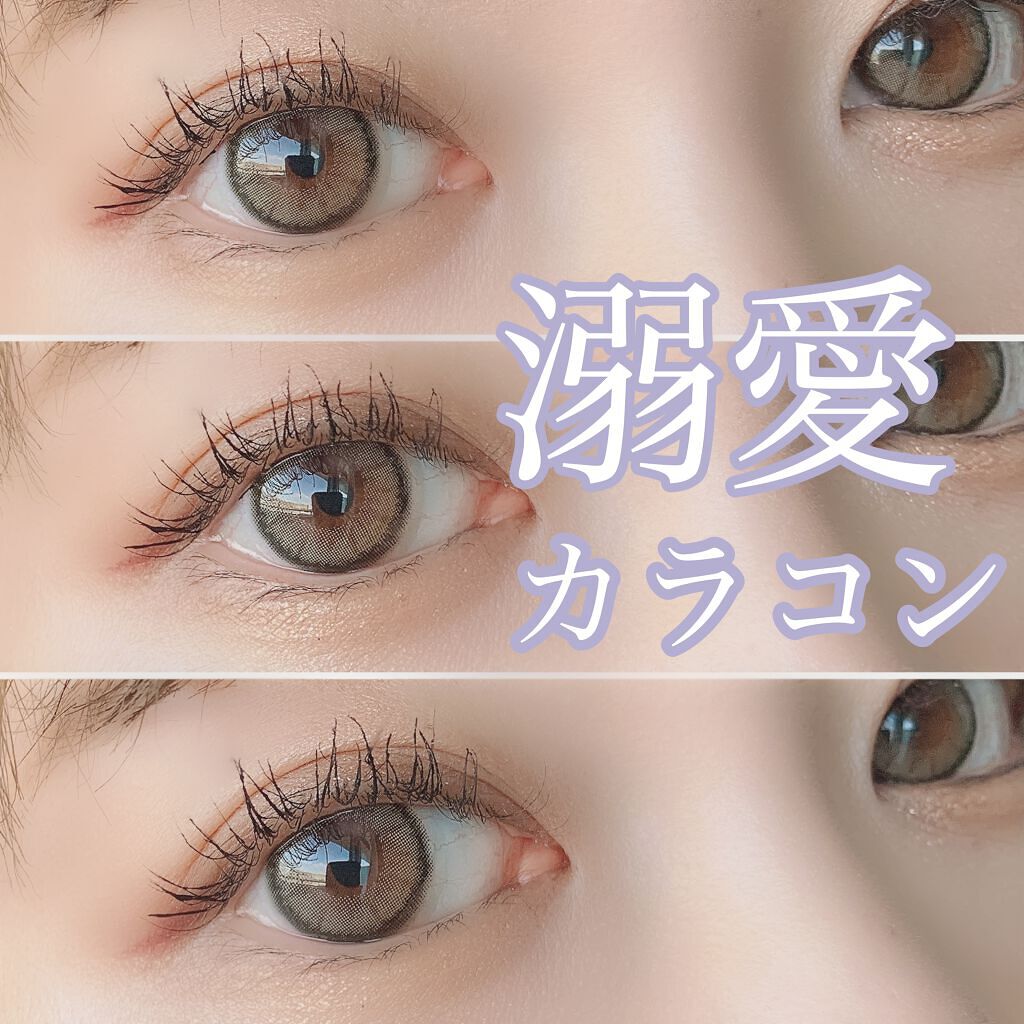 モラクのダズルグレーは透けないちゅるん系グレーカラコンでダントツ好きです🥺✨

ビー玉みたいにフチがちゅるんっとなるのに透けない！大きさは着色外径12.8で小さめなのでリアル外人っぽい目になれる😌💕

ナチュラルでマットもラメもツヤに