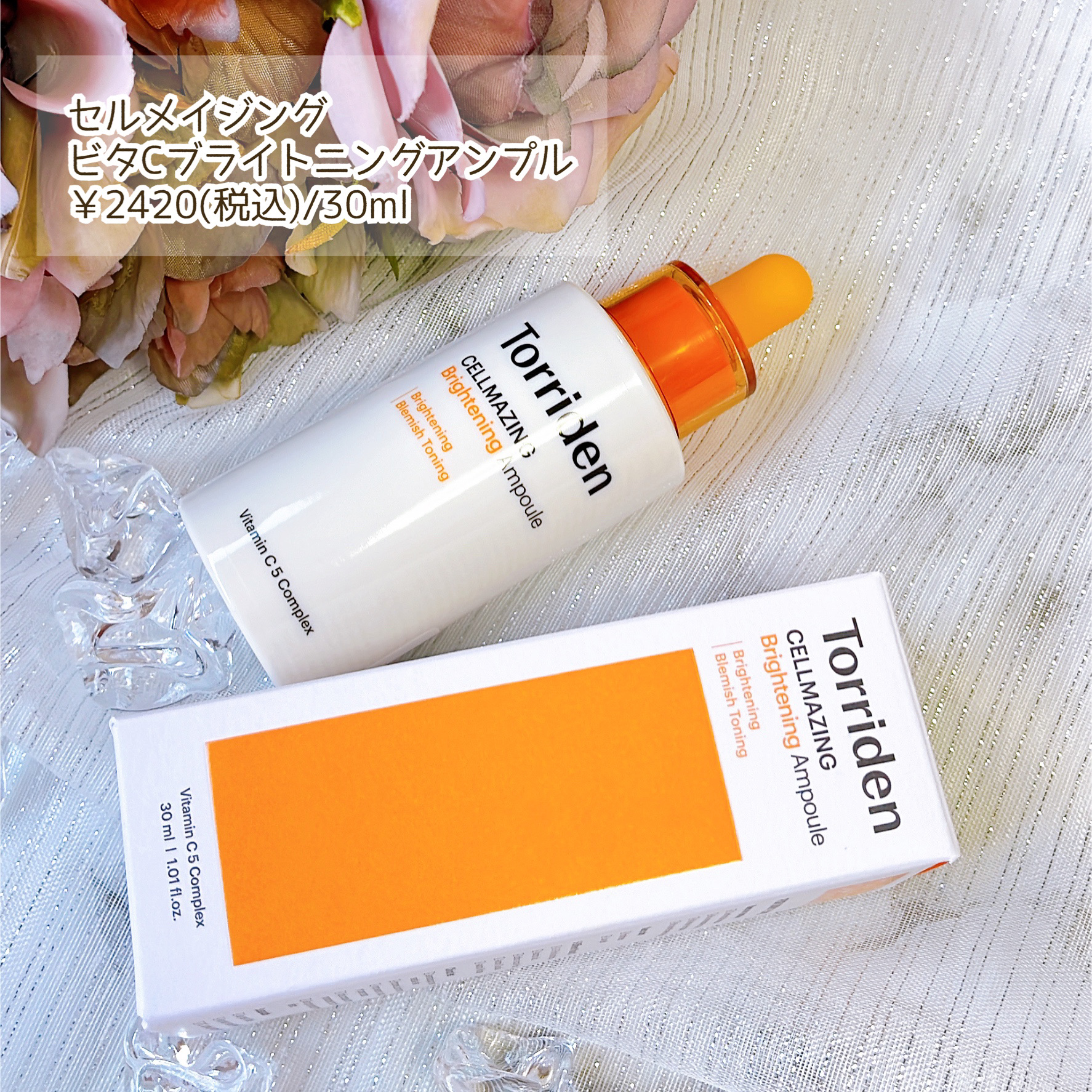 セルメイジング ビタC ブライトニングマスク/Torriden/シートマスク・パックを使ったクチコミ（3枚目）