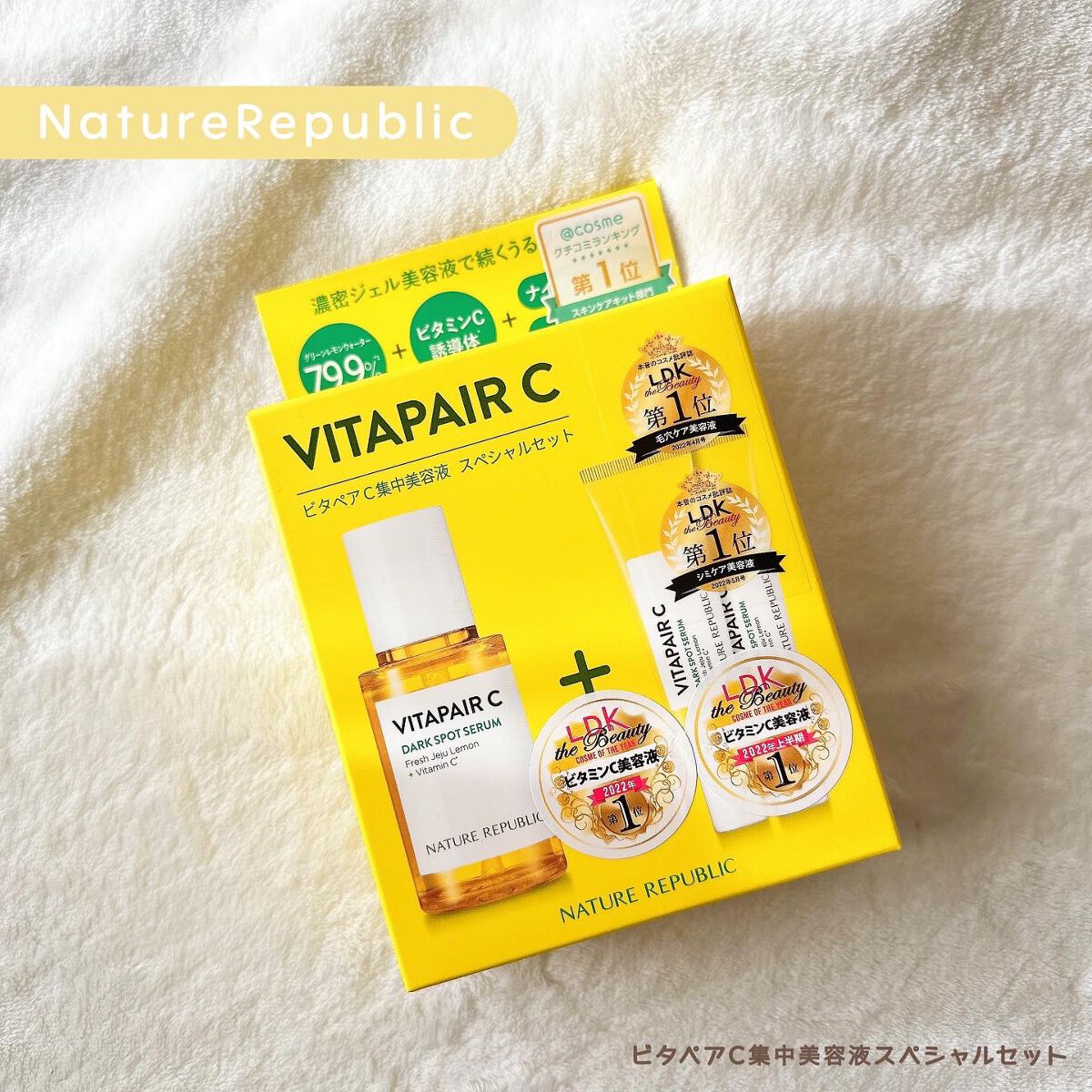 ビタペアC 集中美容液スペシャルセット/ネイチャーリパブリック/美容液を使ったクチコミ(1枚目)