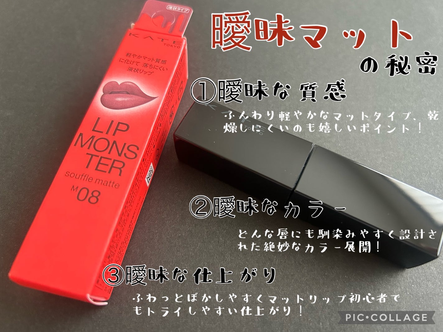 リップモンスター スフレマット/KATE/口紅を使ったクチコミ(2枚目)